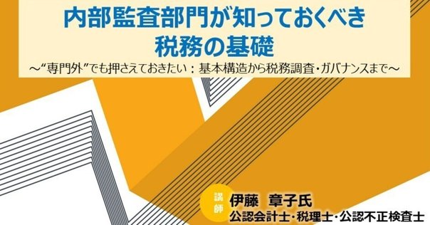 大原】法人税申告実務 講座レビュー｜いさ