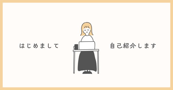 自己紹介｜50代｜ブログについて｜私の事｜書いていくこと｜きちみん