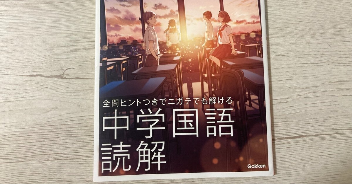 要約RPG ヨウヤクモンスター 大逆転の中学受験国語
