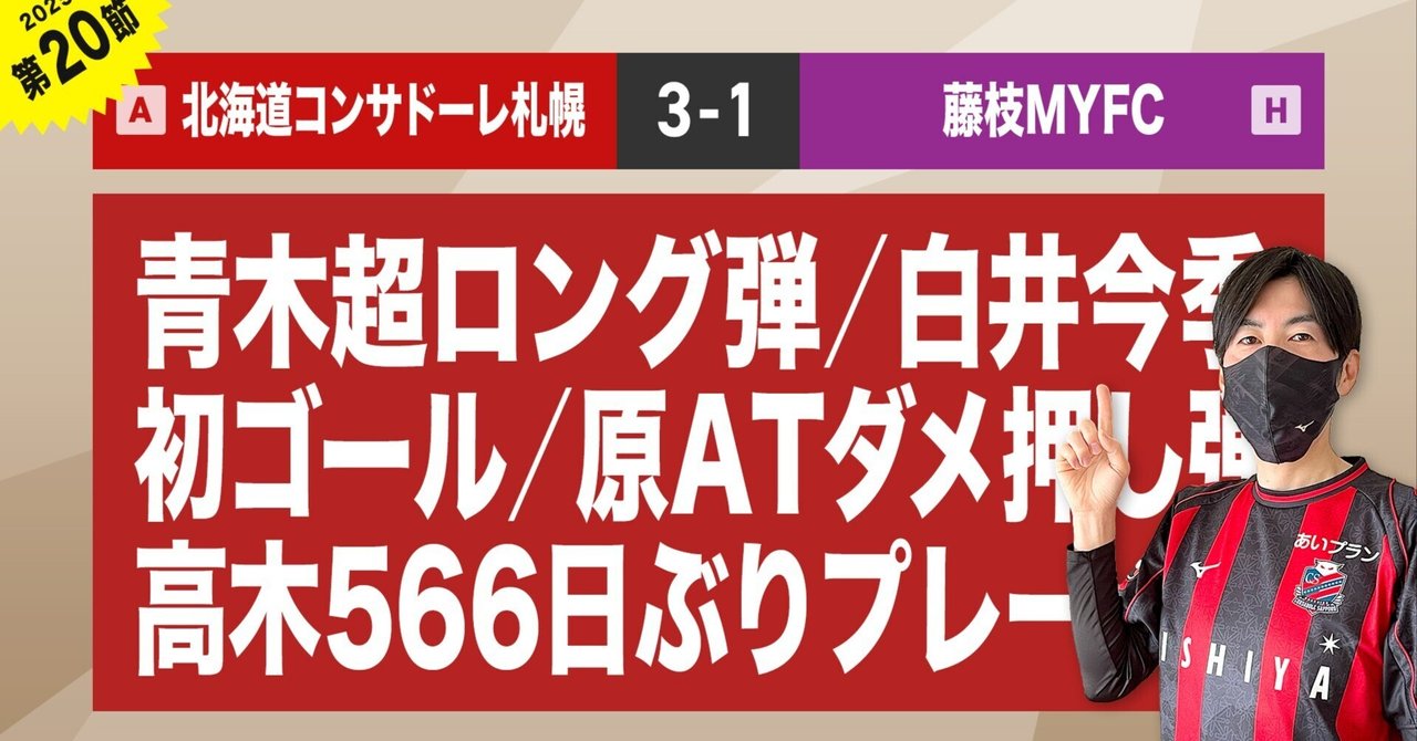 【新品未使用】北海道コンサドーレ札幌 2025ボンフィン（AWAY藤枝戦） 新品未使用】北海道コンサドーレ札幌 2025ボンフィン（AWAY藤枝
