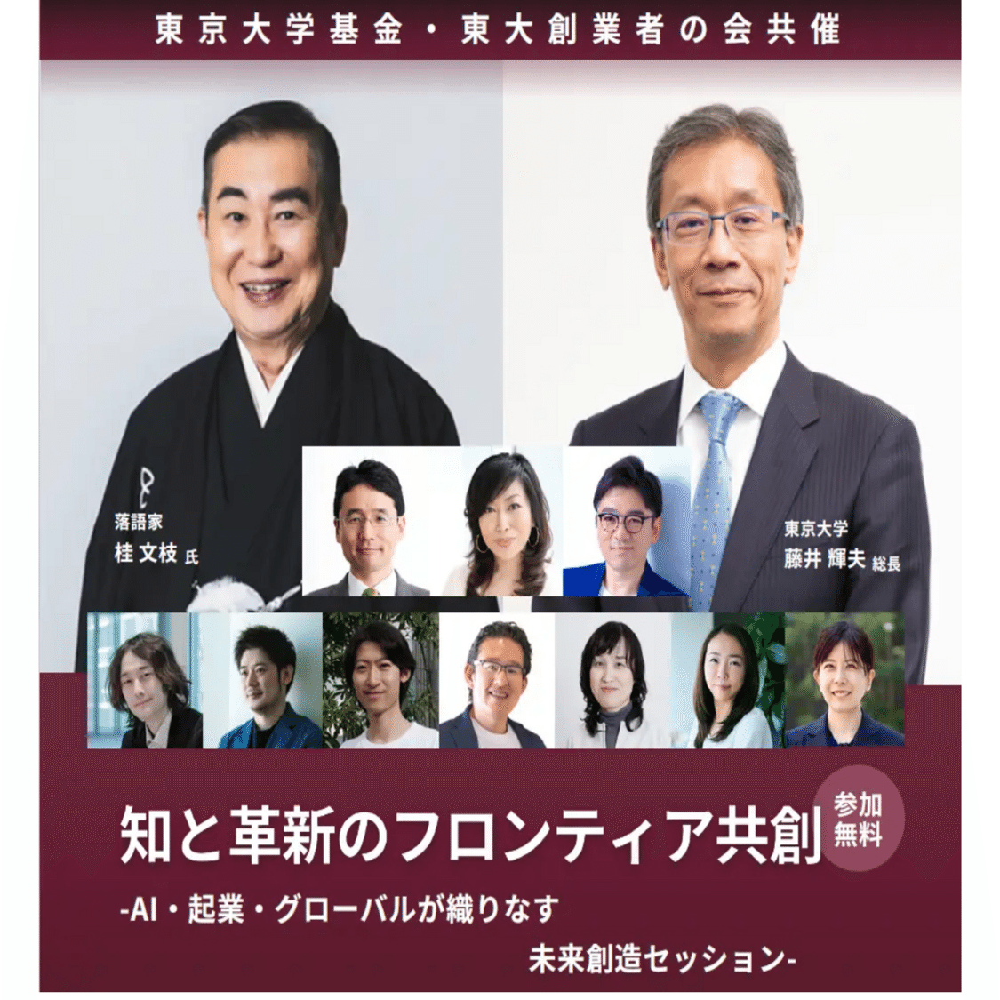 Speakers at Tokyo University Yasuda Auditorium event - Eijiro Tsukada is bottom row, fourth from left