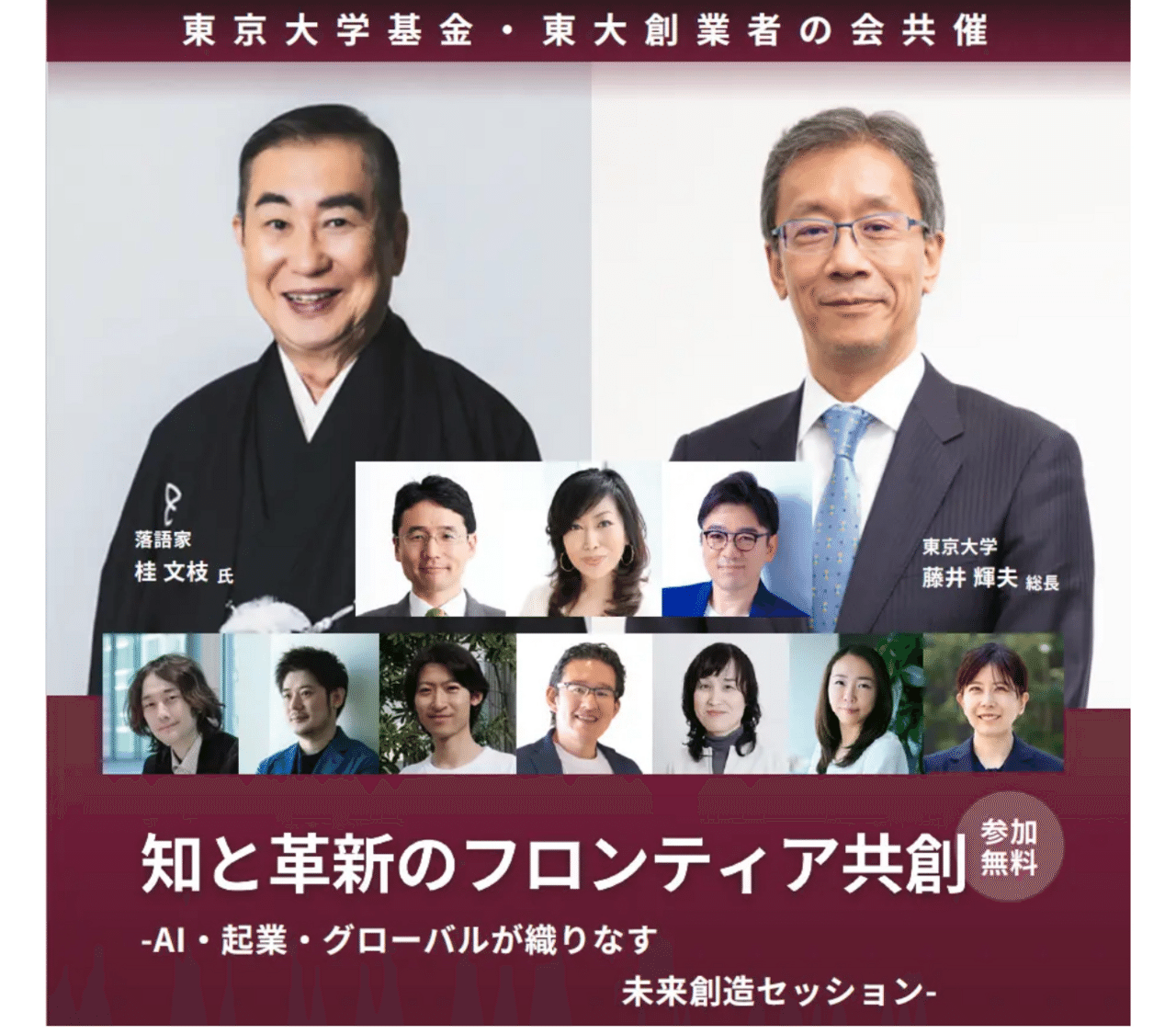 Speakers at Tokyo University Yasuda Auditorium event - Eijiro Tsukada is bottom row, fourth from left