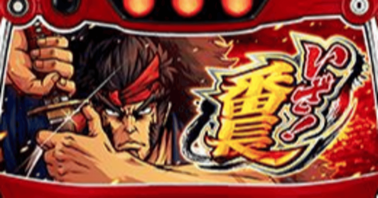 🎰 「いざ！番長」サボハニ版：総まとめ｜ヤキトリ@パチスロ情報