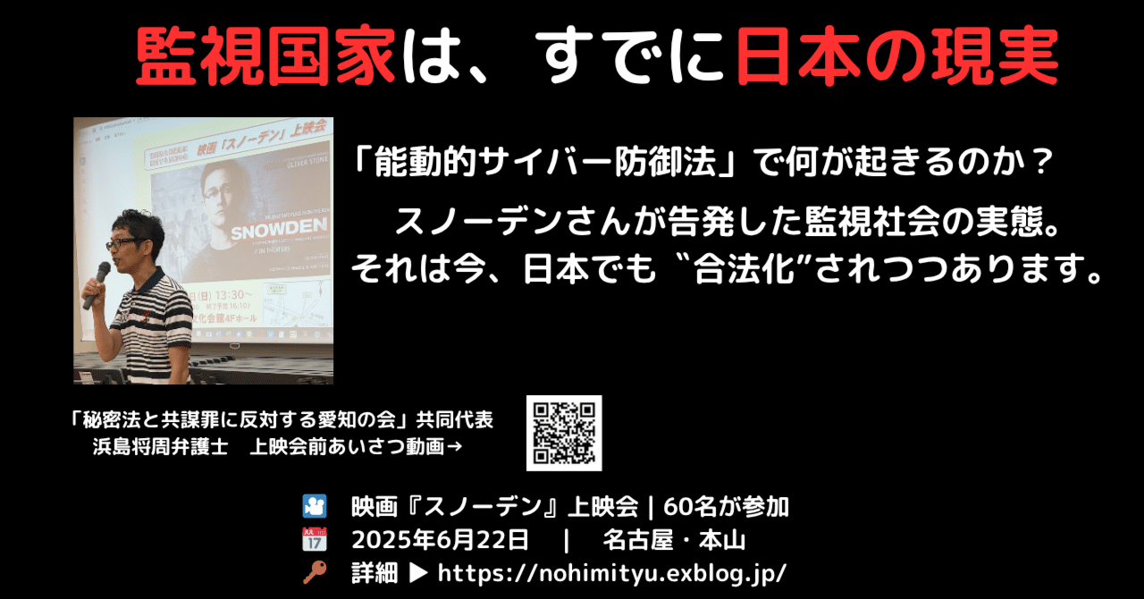 約10年前にスノーデンさんが訴えた状況は日本でも現実化し合法化された｜ombuds