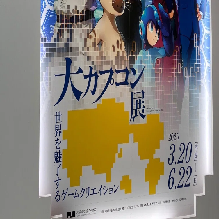 大カプコン展に行こう｜なつめあひる