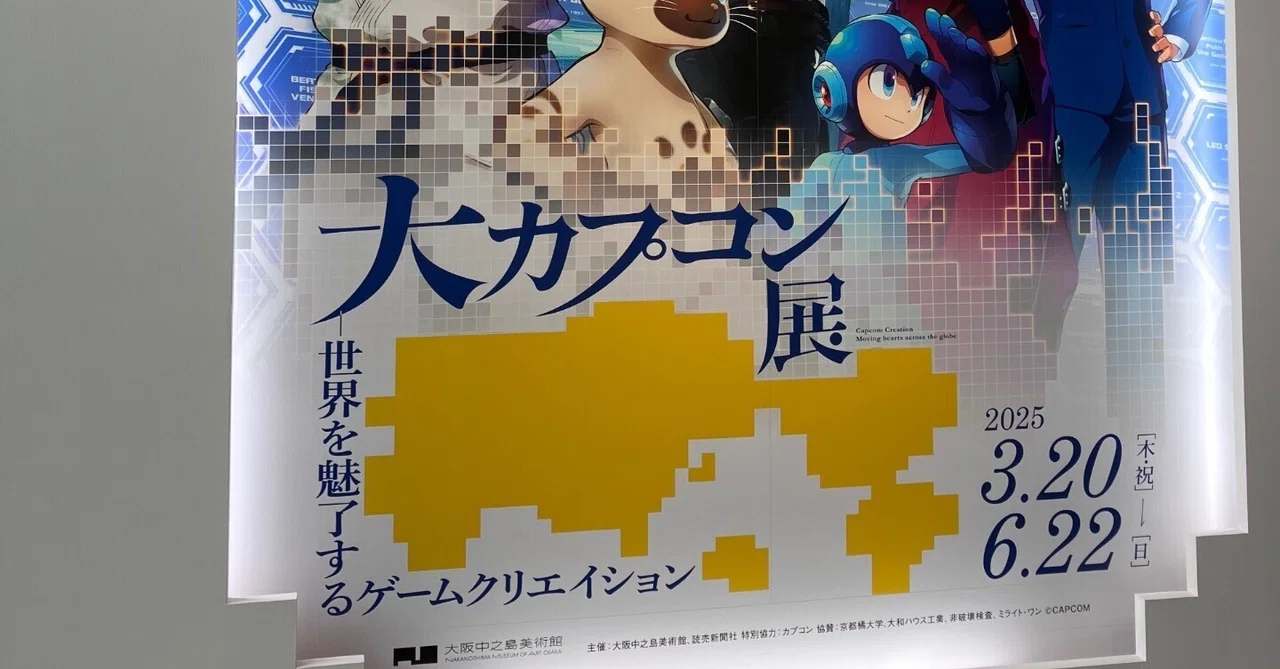 大カプコン展に行こう｜なつめあひる