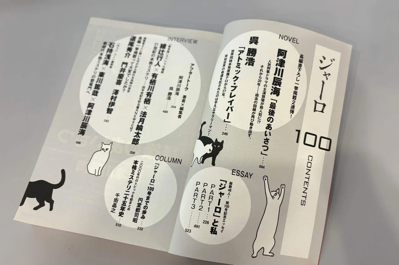 紙で刊行は今号だけ！ミステリー誌「ジャーロ」が約10年ぶりに“紙の本