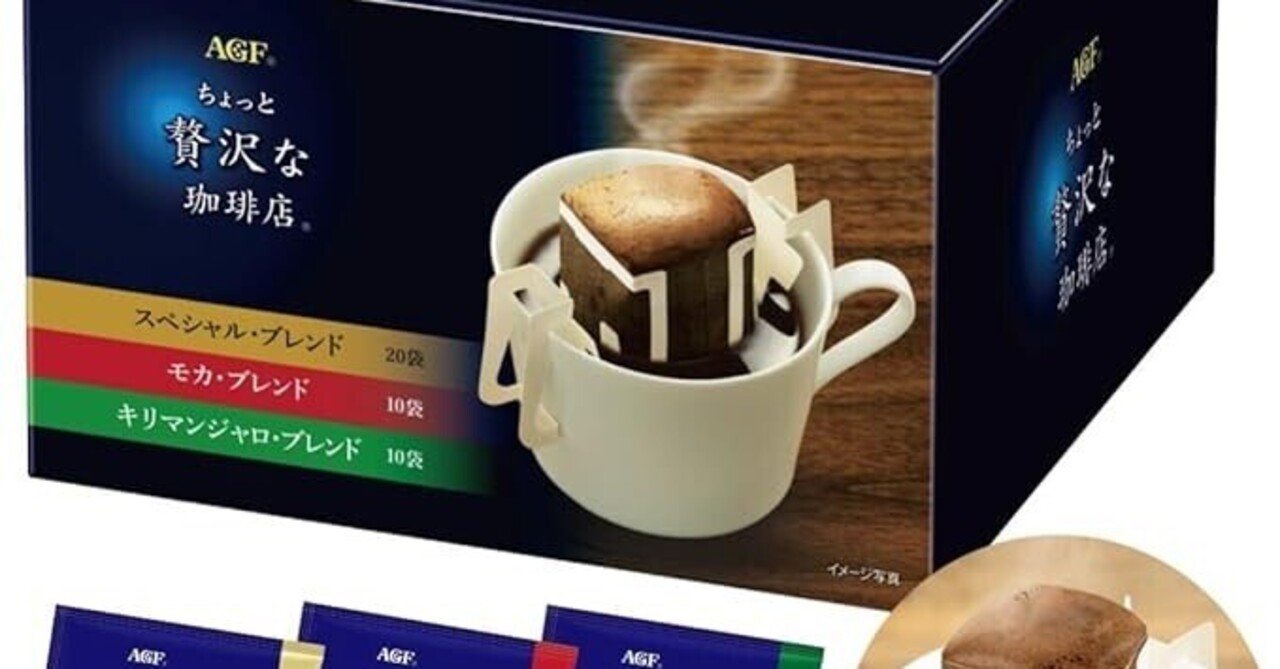 AGF ちょっと贅沢な珈琲店 レギュラー・コーヒー キリマンジャロ