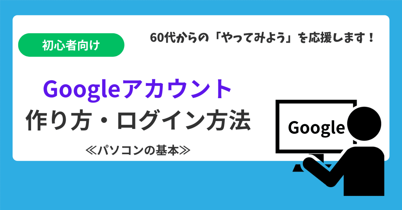 初心者向け】Googleアカウントの作り方・ログイン方法｜SAKURA