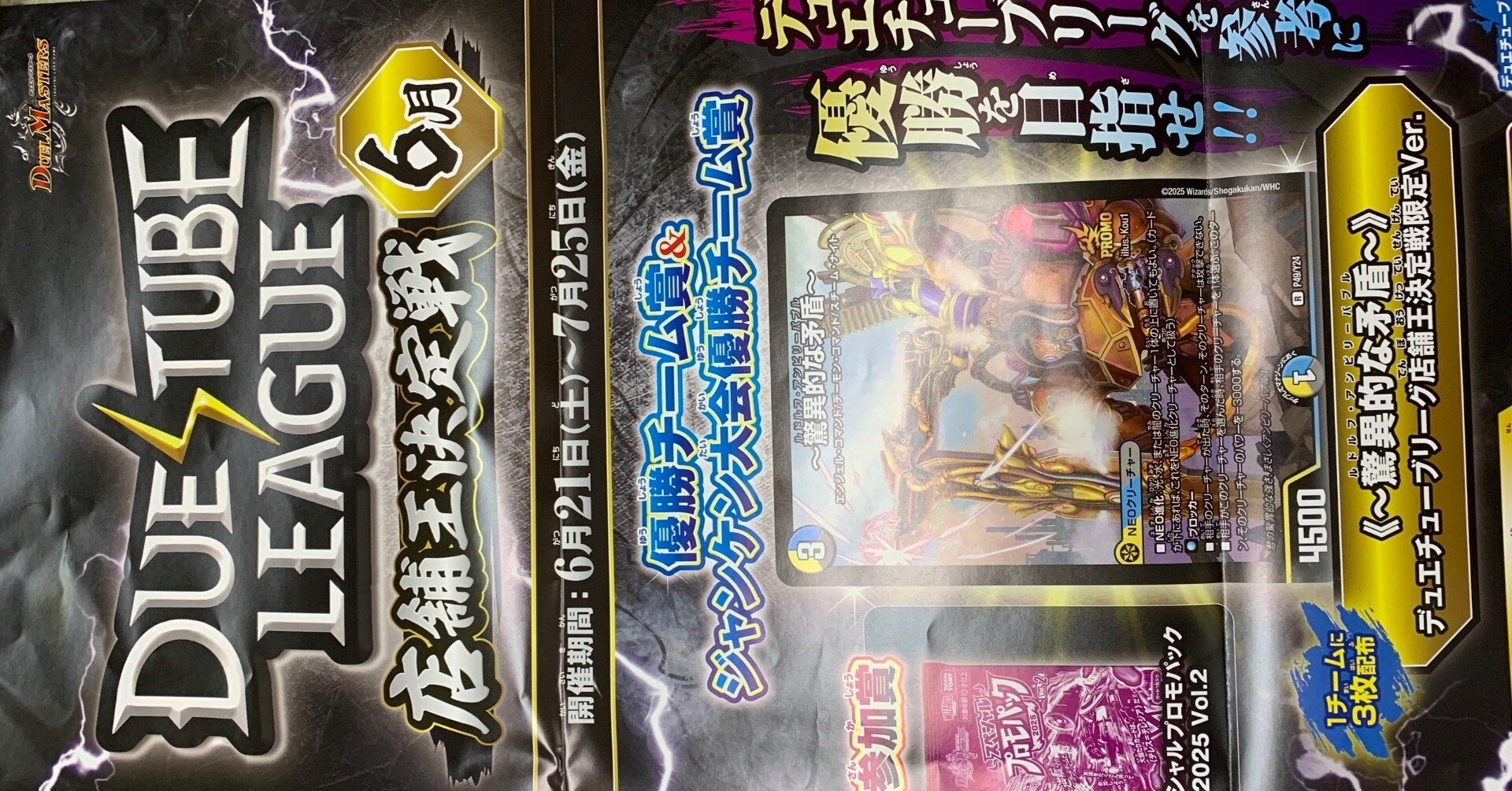 デュエルマスターズ デュエマ 店舗王決定戦 6月7月｜カードショップり