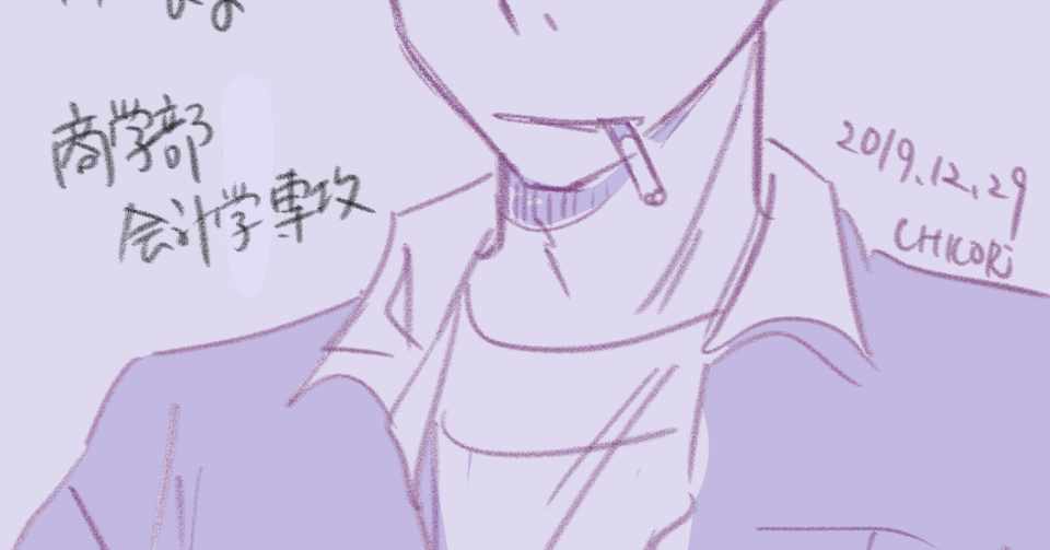 創作bl イラスト 大学生ver その2 チコリー Note