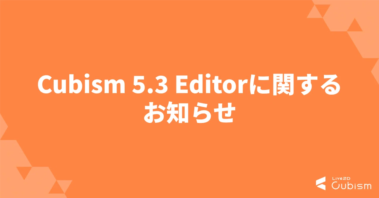 Cubism 5.3 Editorに関するお知らせ｜Live2D公式
