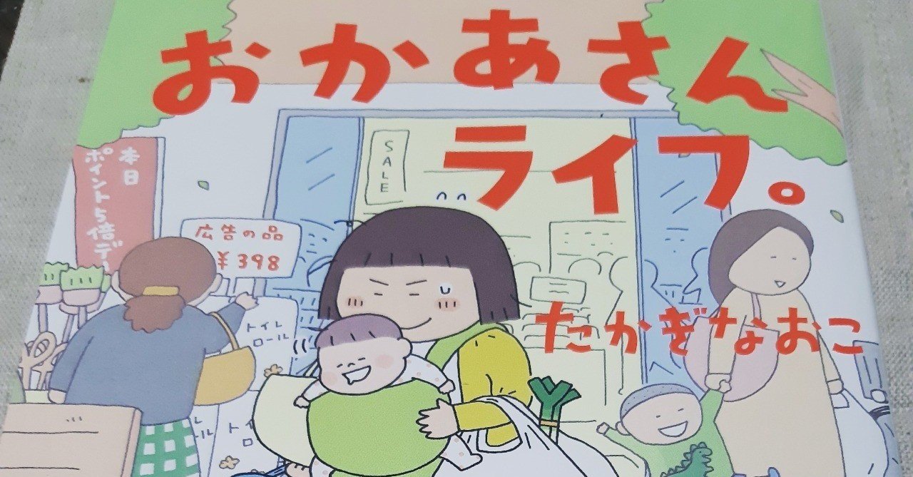おかあさんライフ 読了 ばんび Note