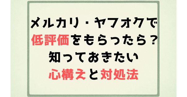 悪い評価の方お断り様　12個 2020年最新】Amazonの評価を削除する方法＆削除できない場合の