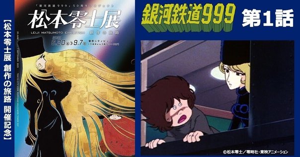 1981年　アニメージュ5月号 銀河鉄道999特集 廃刊雑誌　児童　漫画 銀河鉄道999」続編が約2年ぶりに連載再開🌕 - 日本マンガ塾ブログ