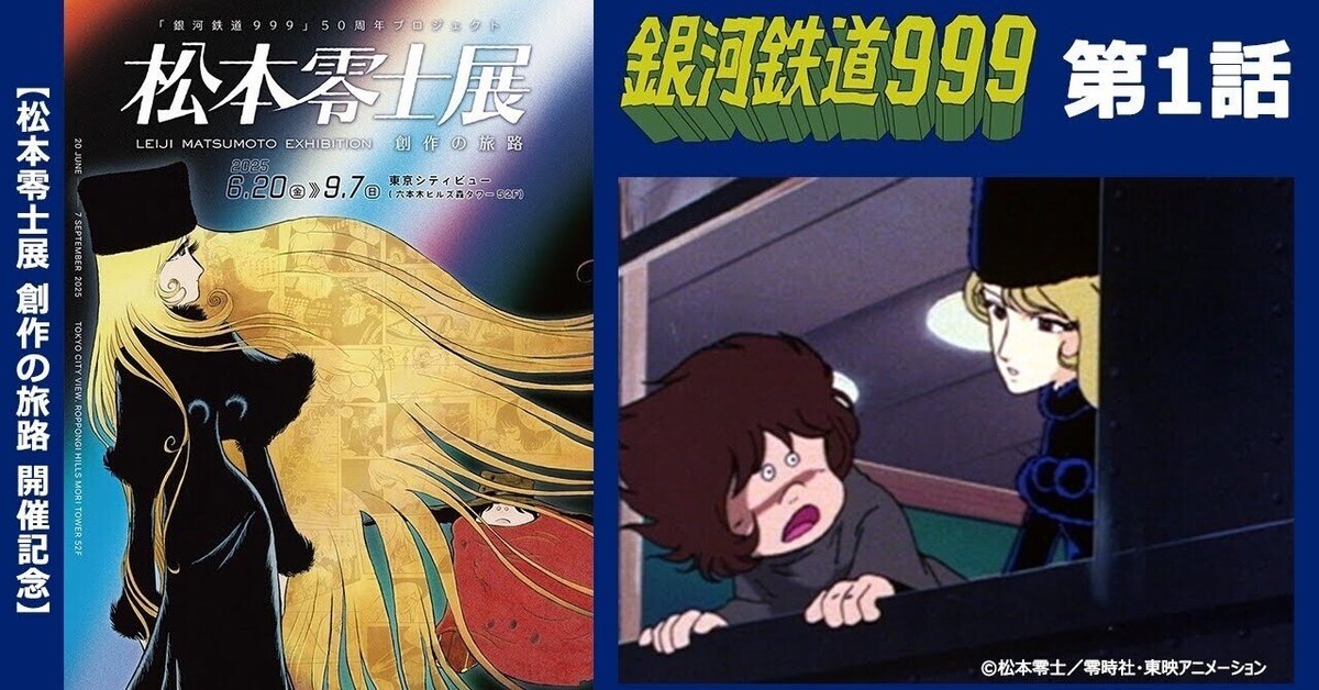 1981年　アニメージュ5月号 銀河鉄道999特集 廃刊雑誌　児童　漫画 期間限定】 TVシリーズ「銀河鉄道999」第1話「出発のバラード