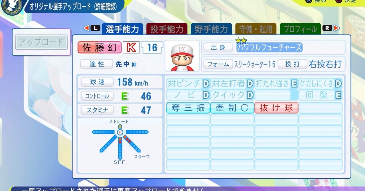 グランドホールセール パワプロ2024再現 アマチュア・仙台大学 佐藤幻瑛｜re Nintendo Switch