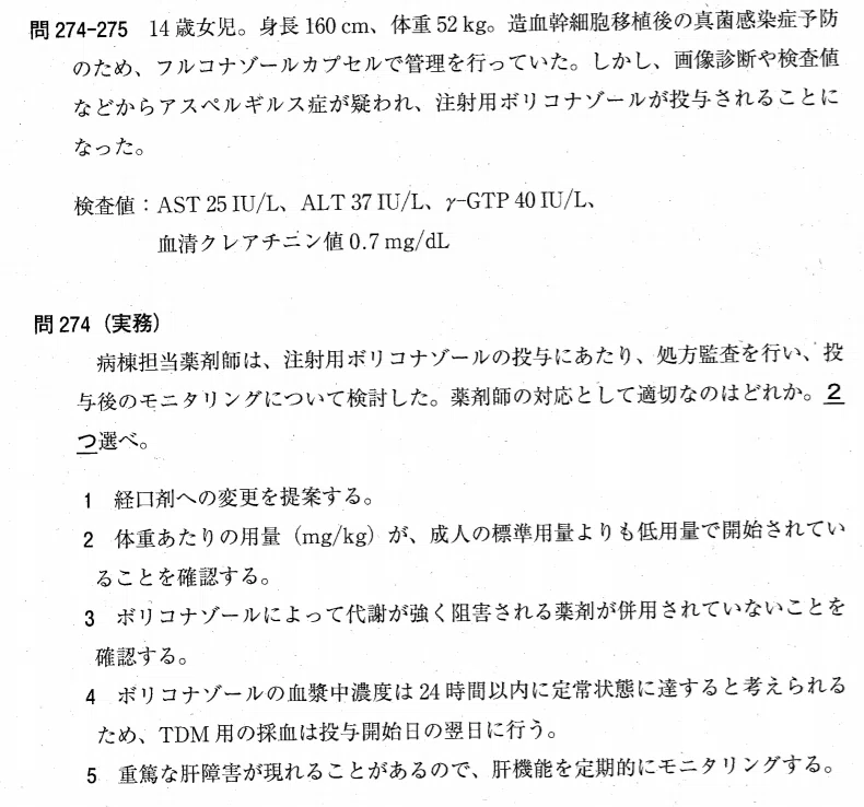 第105回薬剤師国家試験｜いのたろう