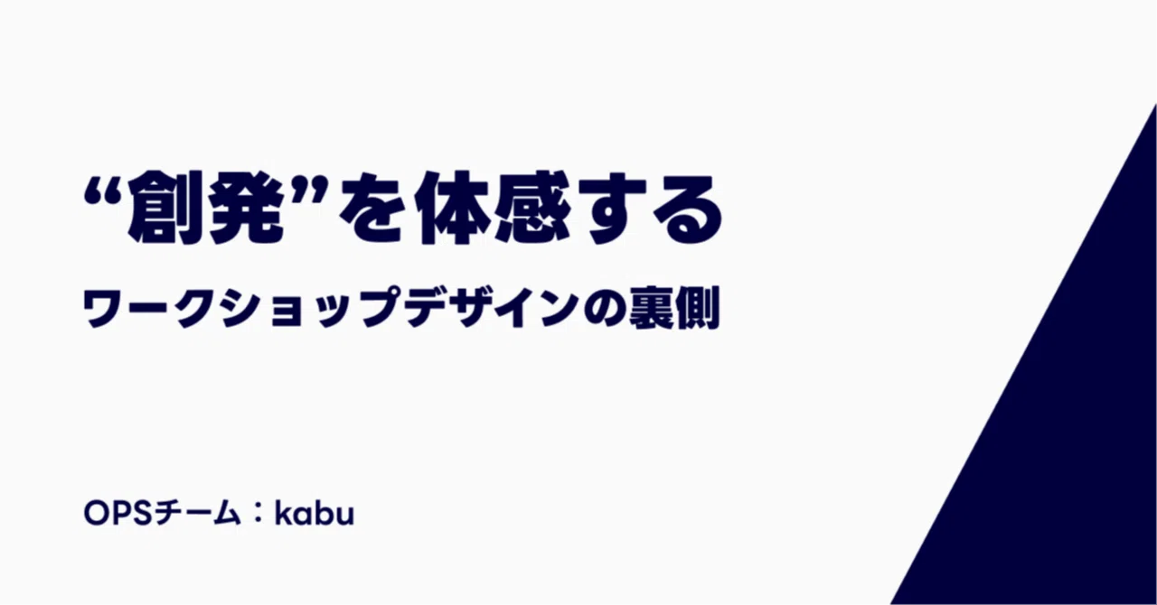 “創発”を体感する─ワークショップデザインの裏側｜LINEヤフーコミュニケーションズ クリエイティブ部