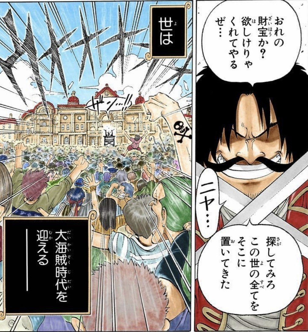 One Piece 考察 ワンピースの正体とは何か 尾田栄一郎先生のラストメッセージ 山野 礁太 ライター One Piece 学 研究家 Note One Piece 考察 ワンピースの正体とは何か 尾田栄一郎先生のラストメッセージ 山野 礁太 ライター One Piece 学 研究家 Note
