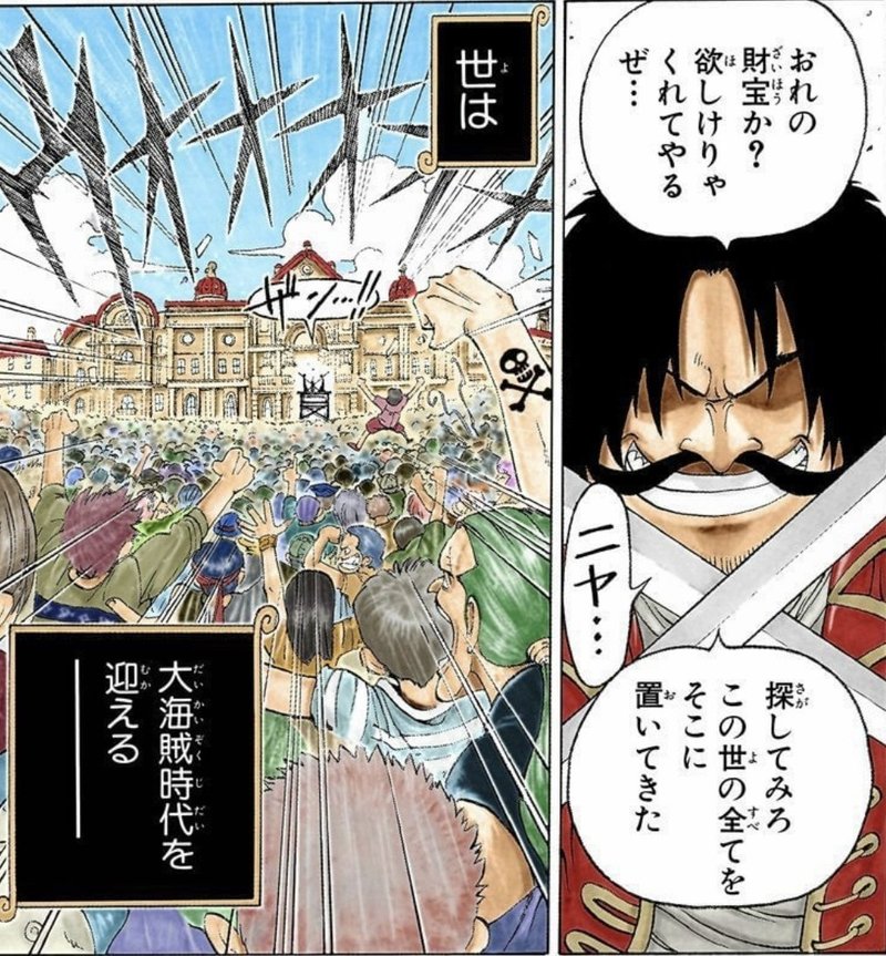 One Piece 考察 ワンピースの正体とは何か 尾田栄一郎先生のラストメッセージ 山野 礁太 ライター One Piece 学 研究家 Note