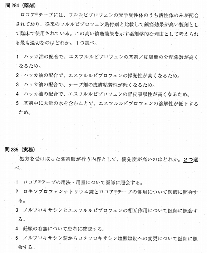 第105回薬剤師国家試験 いのたろう Note