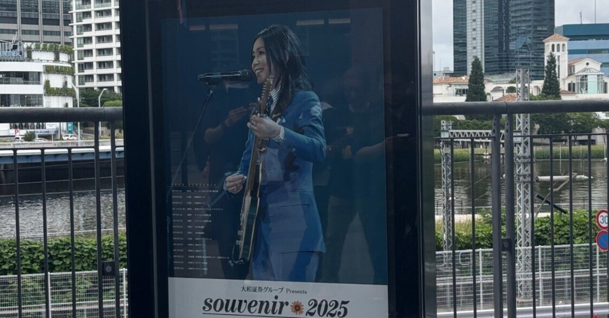 竹内まりや】11年ぶりのライブ「souvenir 2025」に行ってきまし