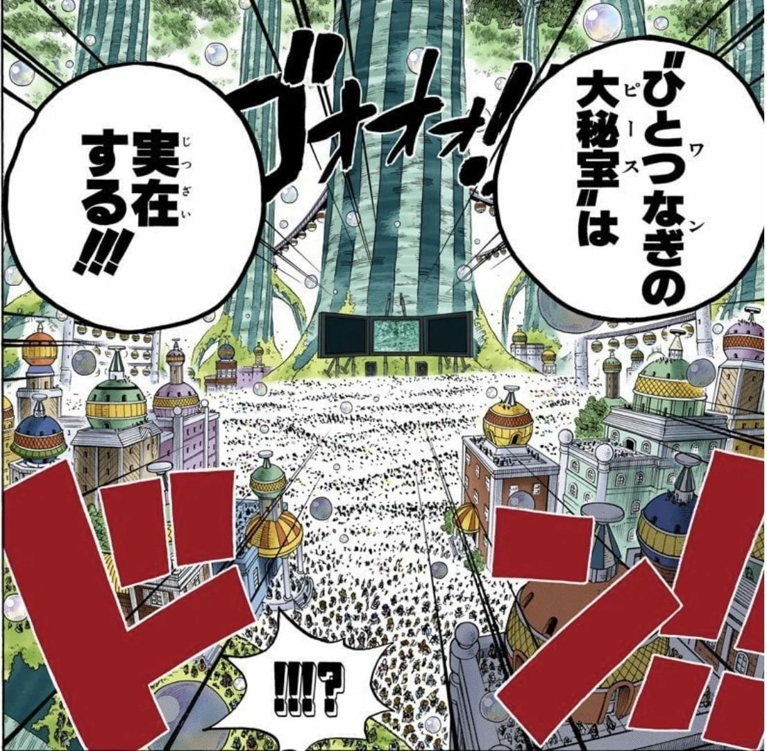 ONE PIECE×考察〜ワンピースの正体とは何か？？〜尾田栄一郎先生の 