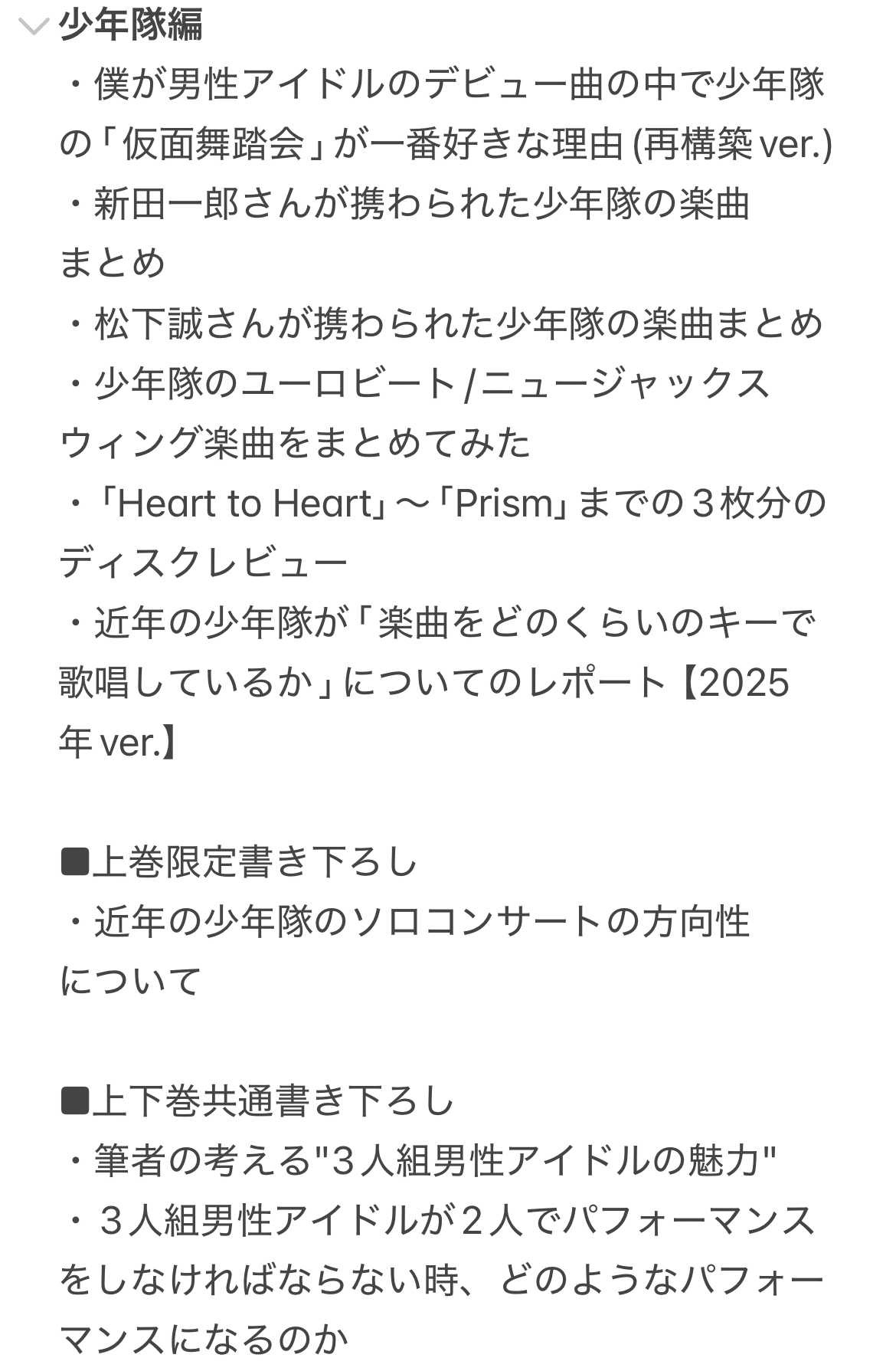 少年隊　　まとめて10タイトル　　14点 少年隊 ｢Prism｣ ディスクレビュー 【90年代の少年隊の音楽性を辿って