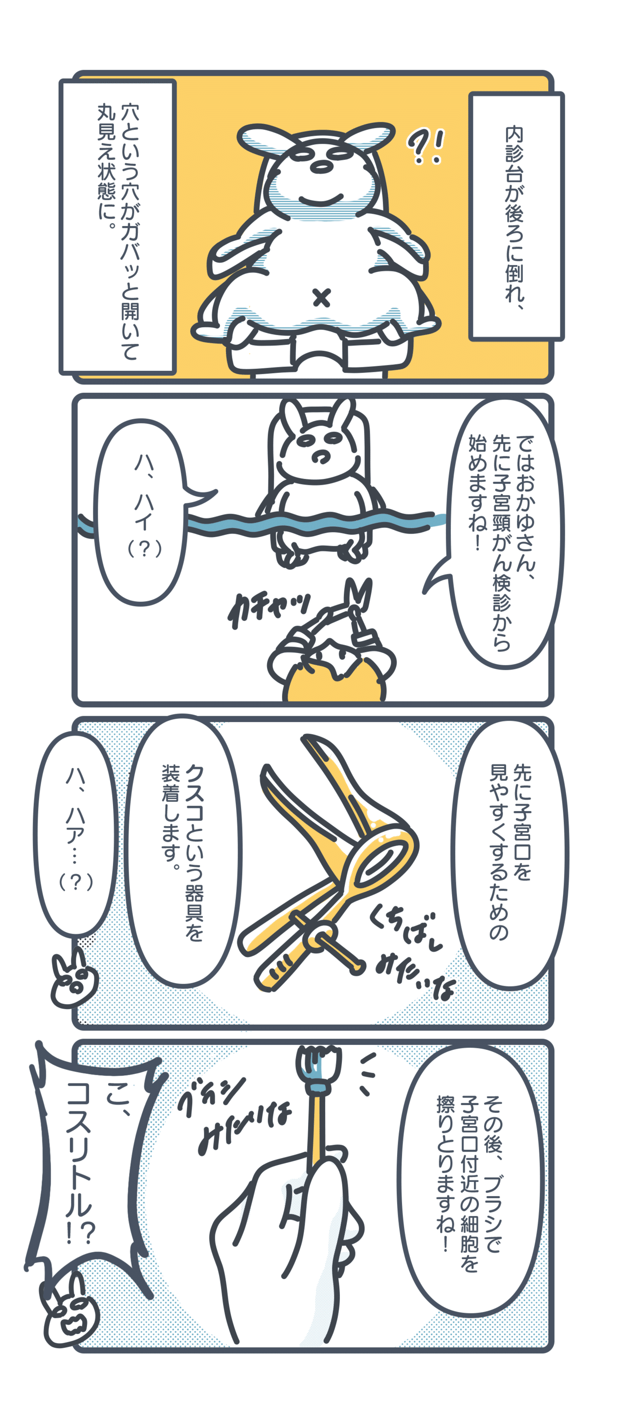 第8話 内診ってなにするの おかゆ Note 第8話 内診ってなにするの おかゆ Note