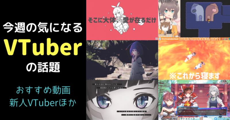 【VTuber】今週の気になる話題／おすすめ動画／新人VTuber（2020/2/23）