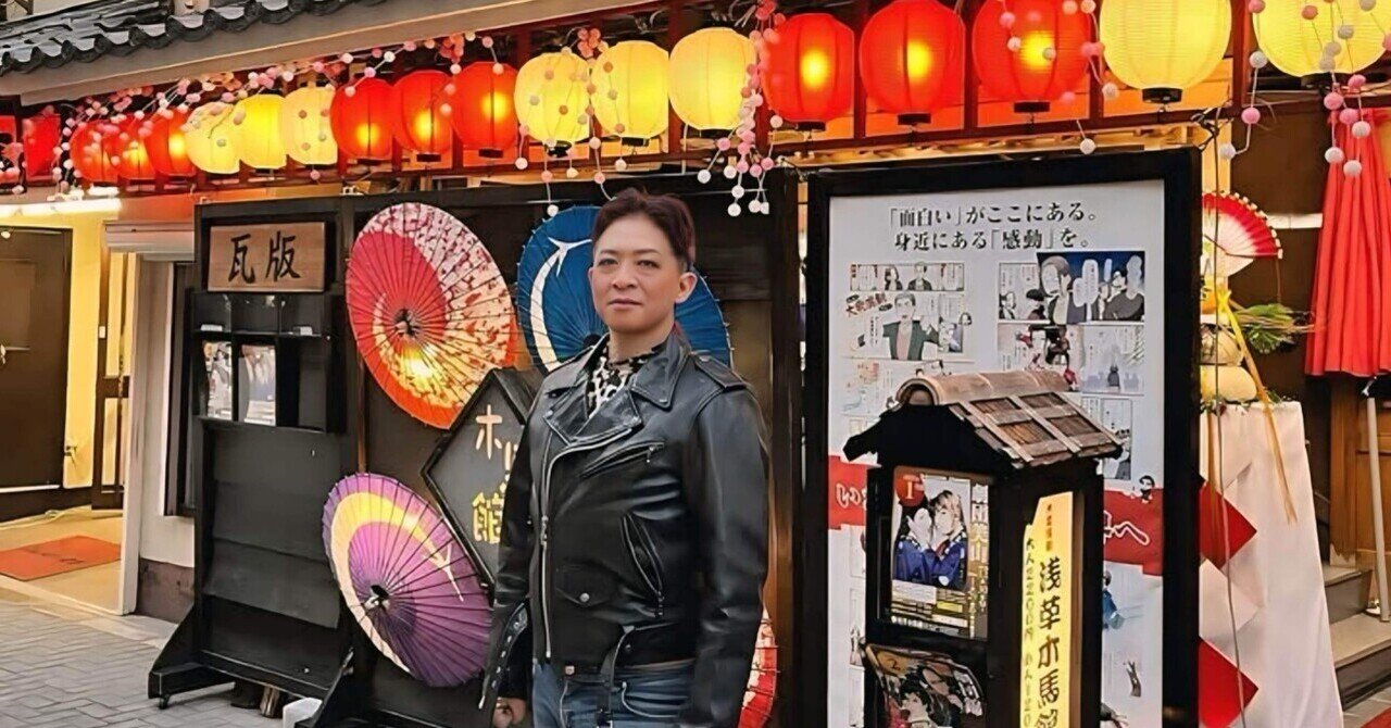 大衆演劇、初体験💕 劇団美山 @ 浅草 木馬館｜ファンクカバーバンド