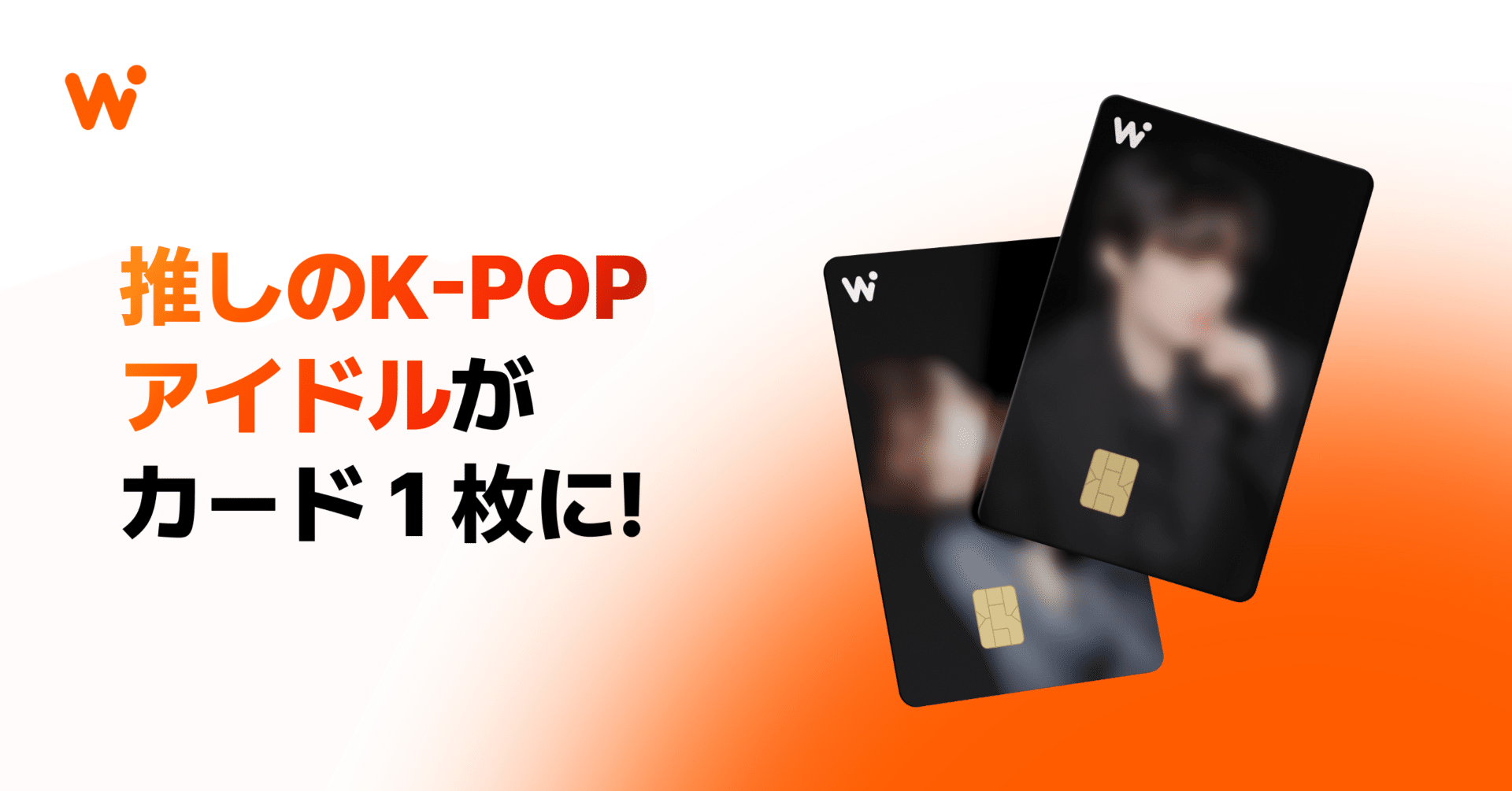 🎉【新登場】K-POP×WOWPASSコラボカードが2025年6月発売決定！｜【公式