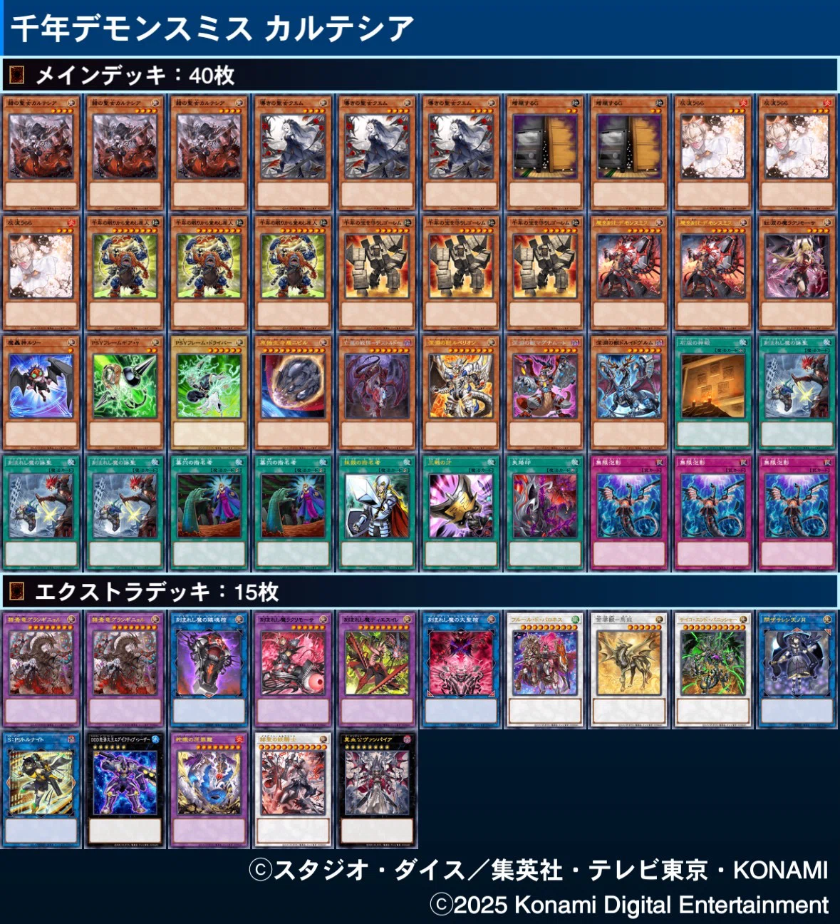 MD】烙印以外でカルテシアを使いたい！千年デモンスミスカルテシア