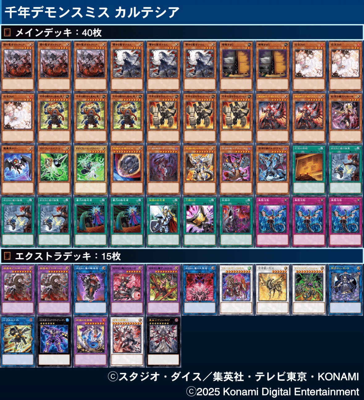 MD】烙印以外でカルテシアを使いたい！千年デモンスミスカルテ