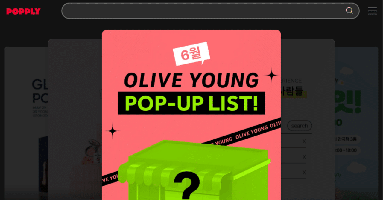 韓国ポップアップ】今やってるホップアップを探す方法は？｜eum