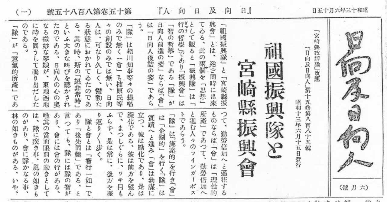 ★「日向の言葉」若山甲蔵 著　鉱脈社 日向及日向人』第15巻目次｜K.WATANABE みやざきラボ