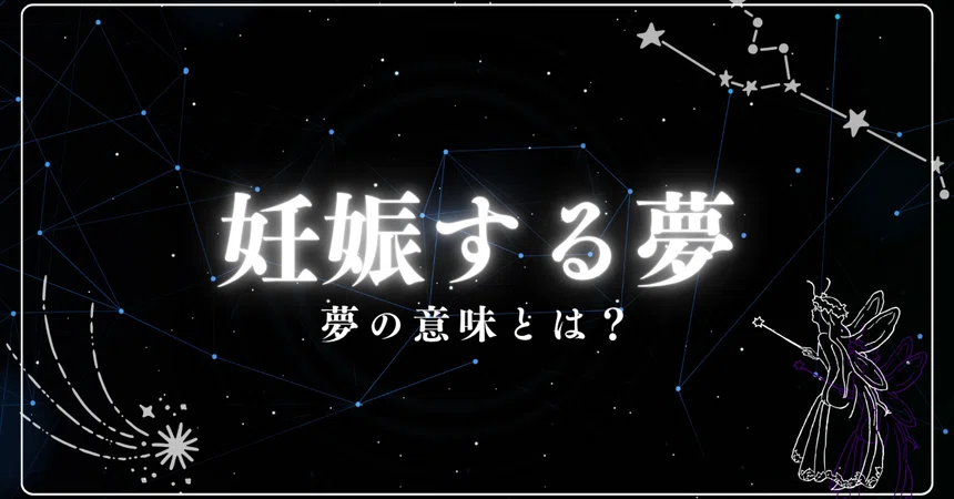 [Dream Divination] What is the meaning of dreaming about pregnancy? 57 ...