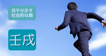 壬戌 壬戌の新着記事｜アメーバブログ（アメブロ）