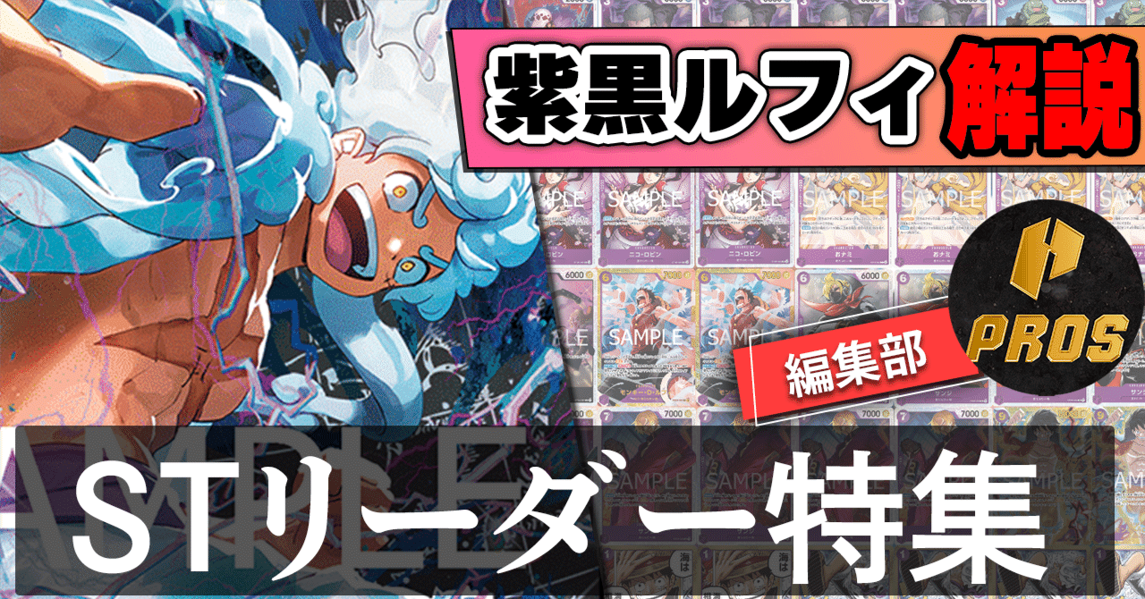12.5弾ST環境リーダー】紫黒ルフィ紹介【ワンピースカード