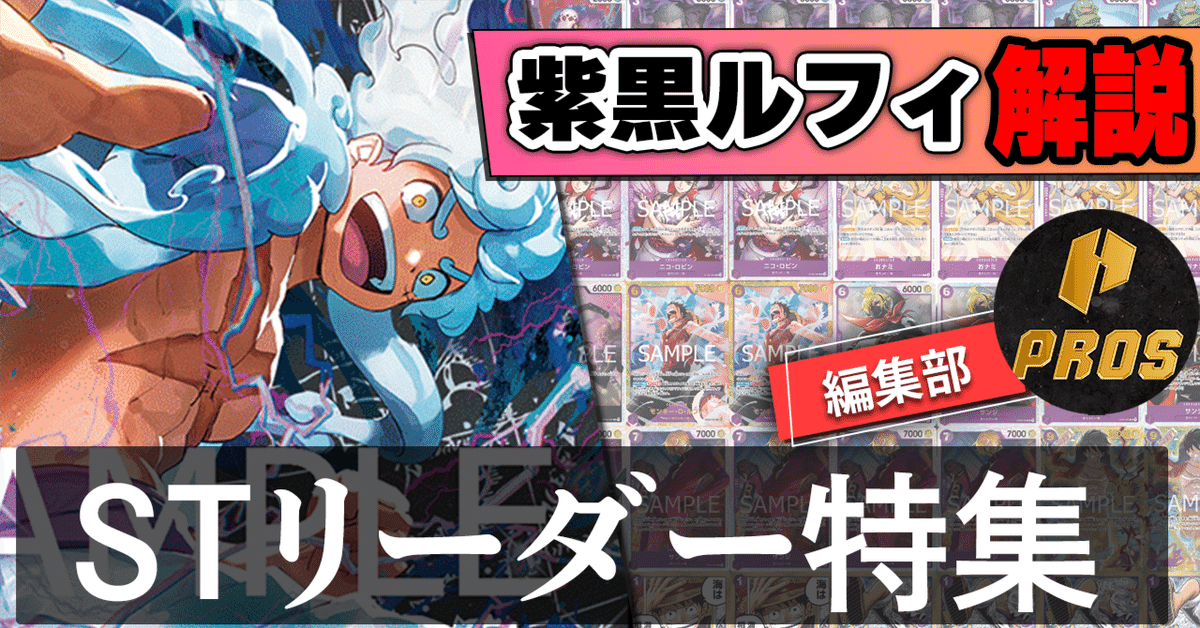 12.5弾ST環境リーダー】紫黒ルフィ紹介【ワンピースカード