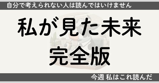 洋書多読】If Tomorrow Comes(228冊目）｜Ken Sugihara