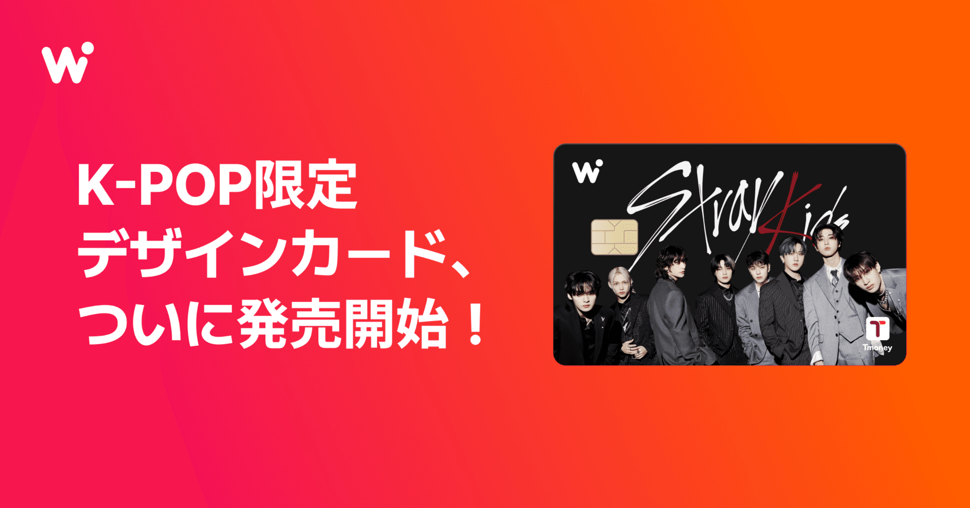 K-POP限定デザインカード、ついに発売開始【Stray Kids,NMIXX,ITZY