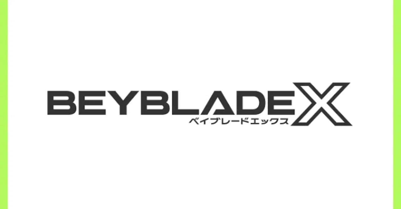 BEYBLADEX ベイブレードX:ウィザードロッド殿堂入り以降の環境メタの