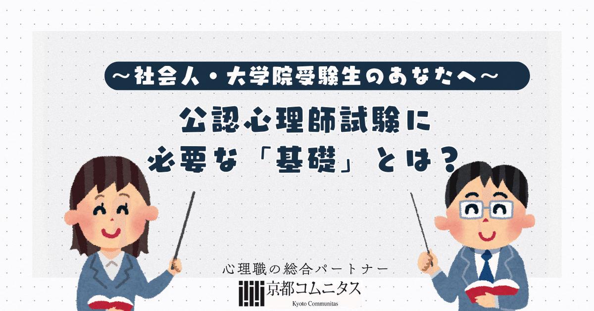 京都コムニタス　公認心理師　2021 公認心理師過去問詳解 2021年9月19日 第4回試験 完全解説版