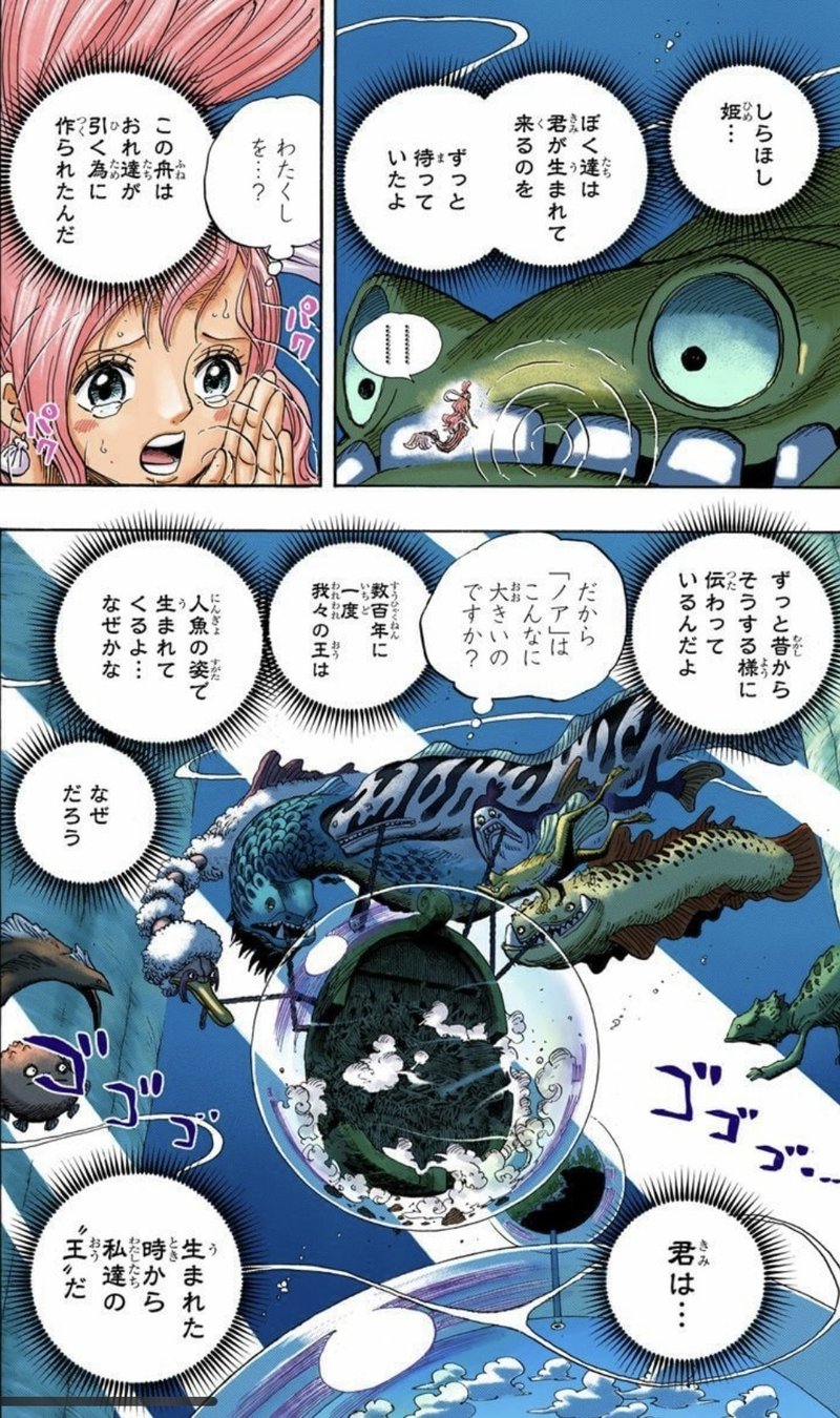 One Piece 考察 ワンピースの正体とは何か 尾田栄一郎先生のラストメッセージ 山野 礁太 ライター One Piece 学 研究家 Note
