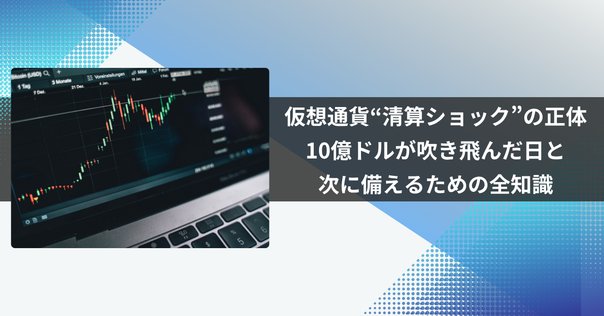 分散型取引所（DEX）が攻撃されたはなし｜さとうかよこ（きらら舎）