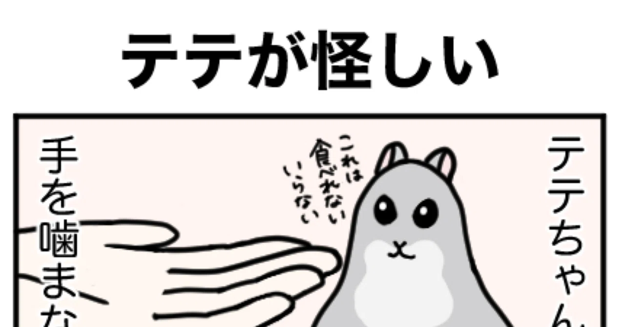 テテちゃん」の人気タグ記事一覧｜note ――つくる、つながる、とどける。
