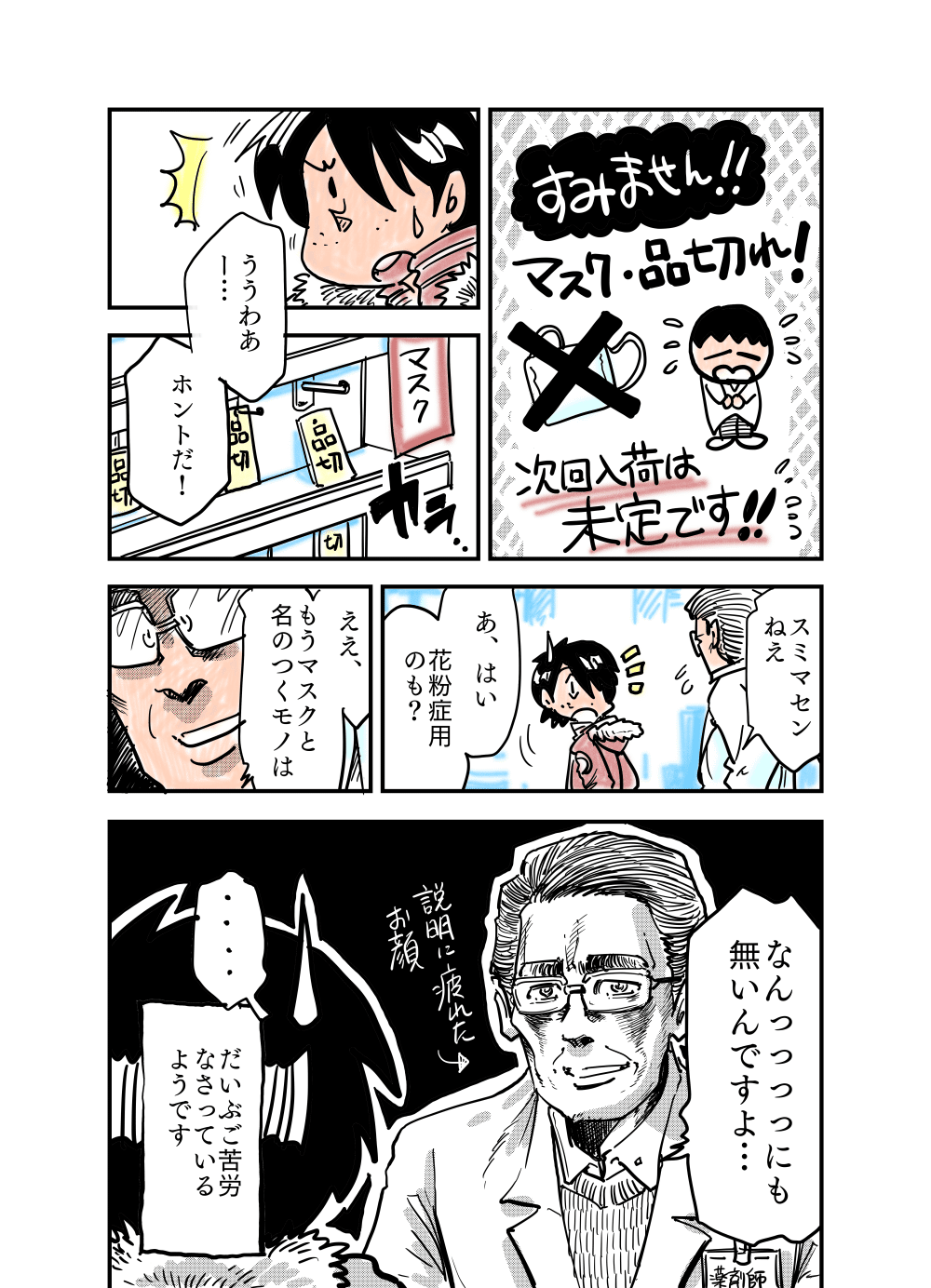 かわいそうでした 梅熊大介 Note