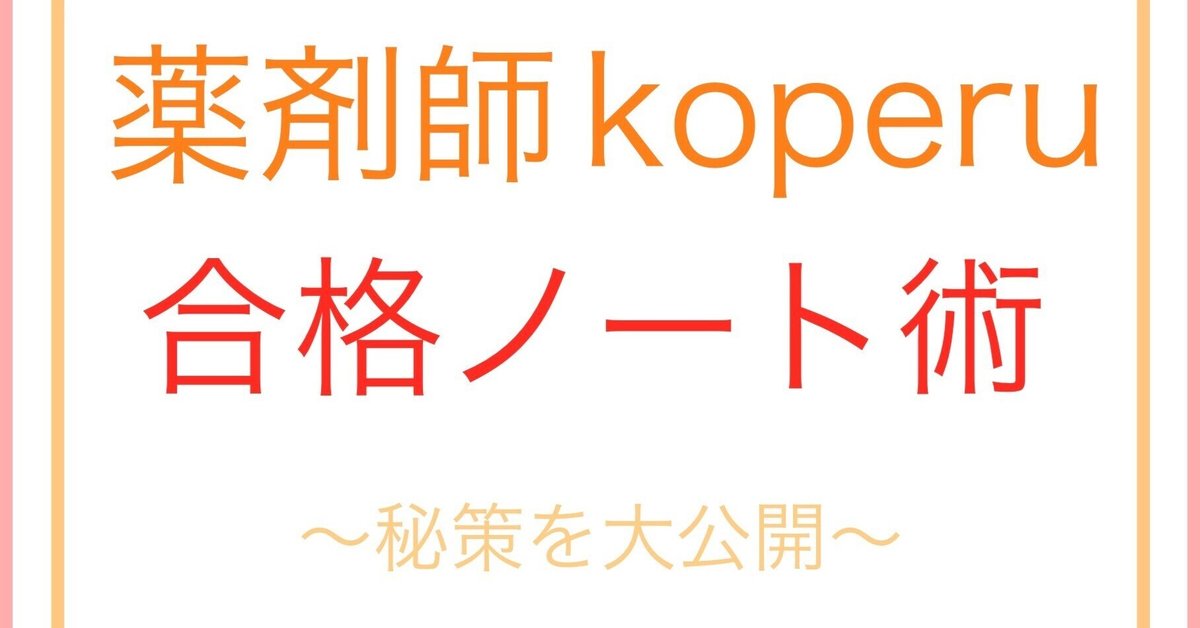 100〜108回の過去問、どうやって使い切ったか？』｜koperu@独学